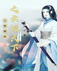 三世情缘恋无忧