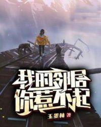 我的邻居你惹不起电影