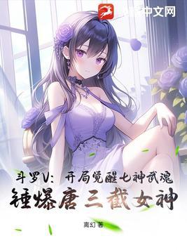 斗罗大陆开局神级武魂