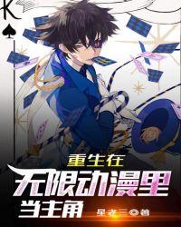 重生在动漫世界的